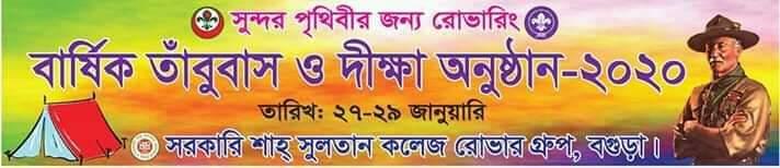 বার্ষিক তাবুবাস ও দীক্ষা অনুষ্ঠান-২০২০