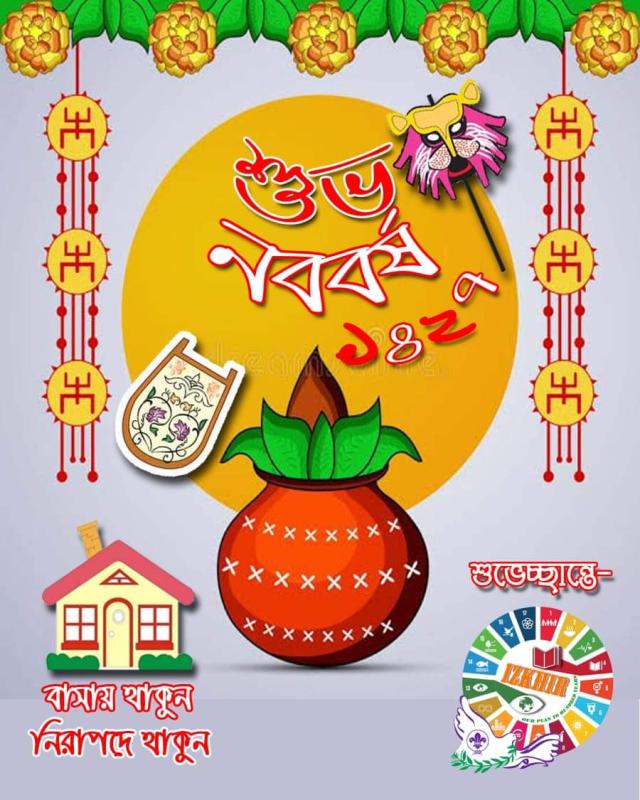 বাংলা নববর্ষ ১৪২৭
