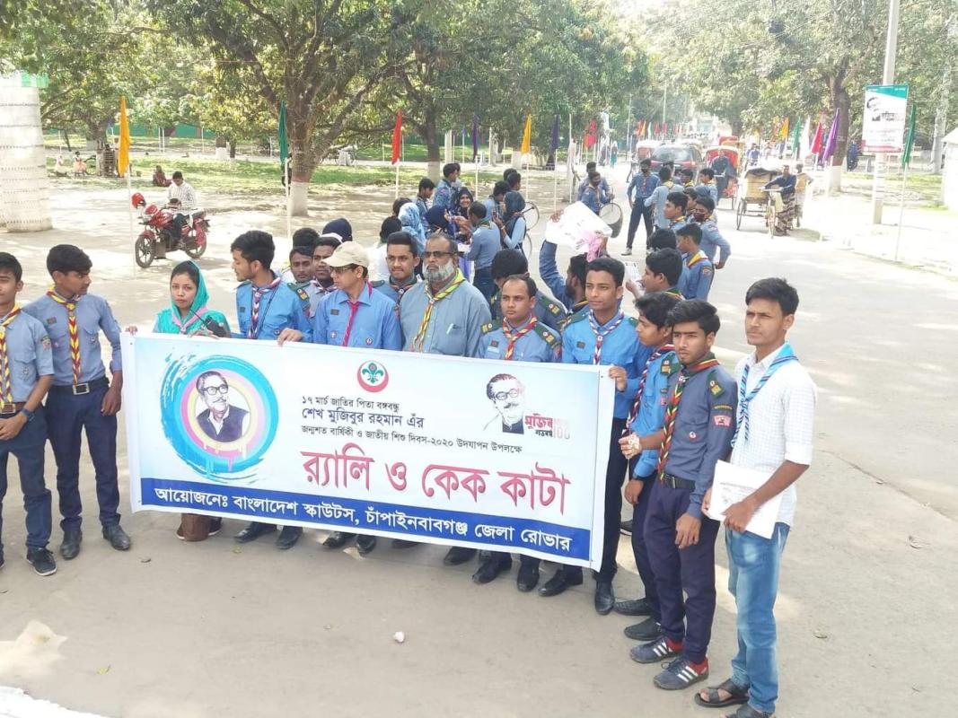 বঙ্গবন্ধু শেখ মুজিবুর রহমানের জন্মশতবার্ষিকী ও জাতীয় শিশু দিবস ২০২০ 