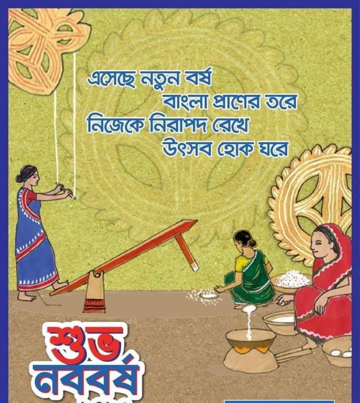 বাংলা নববর্ষ ১৪২৬