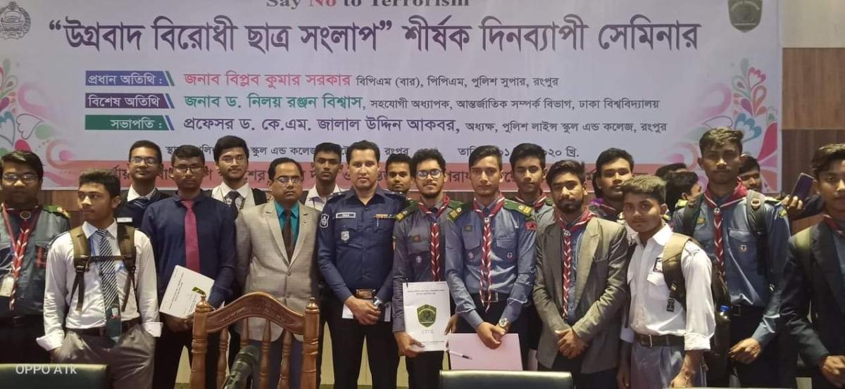 " উগ্ৰবাদ বিরোধী ছাত্র সংলাপ" শীর্ষক দিনব্যাপী সেমিনার