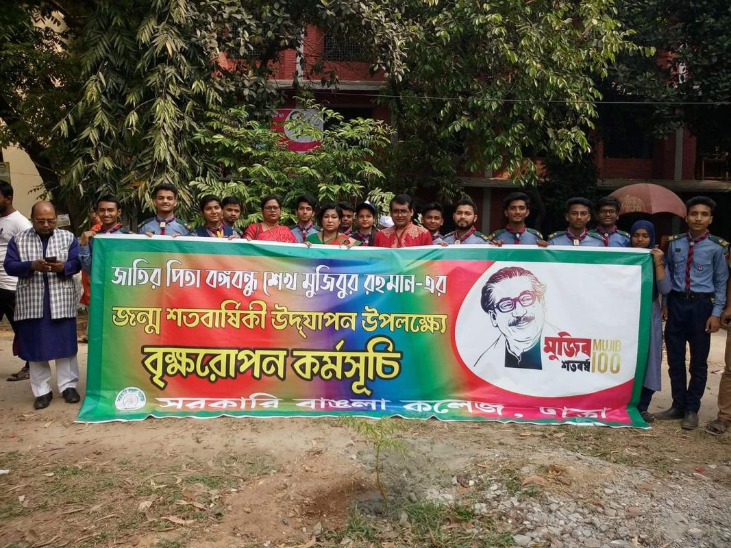 মুজিব শতবর্ষ উপলক্ষে বৃক্ষরোপণ কর্মসূচি 