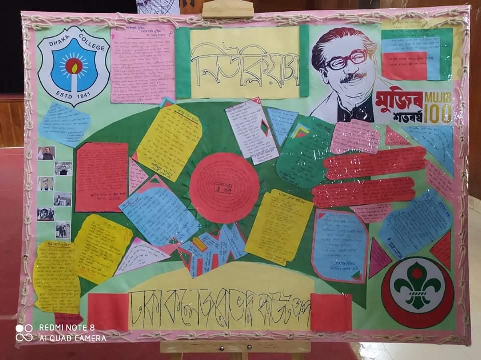 মুজিবশতবর্ষ দেয়ালীকা 