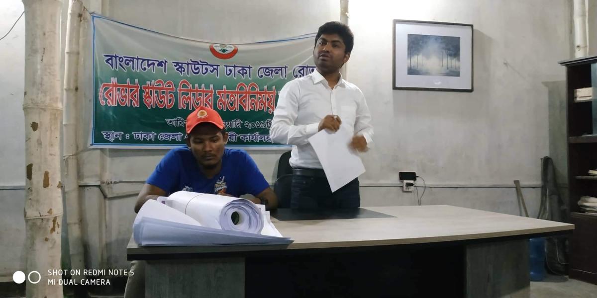 জেলা রোভার সিনিয়র রোভারমেট মাসিক মিটিং কার্যক্রম      