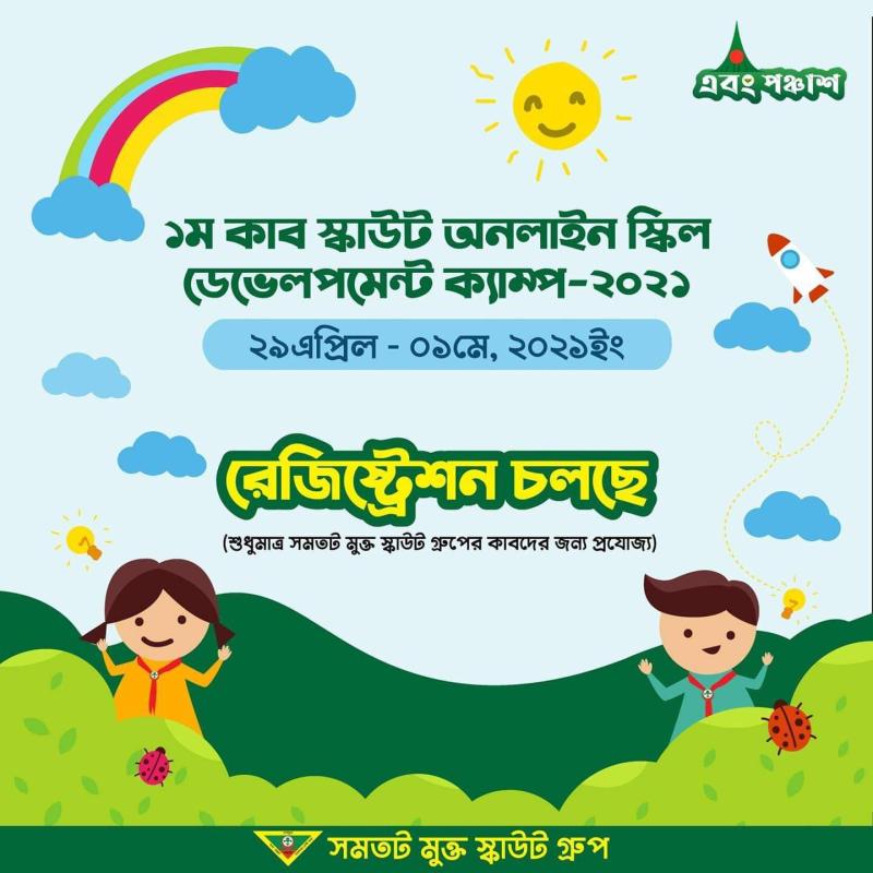 1st Cub Scout Online Skill Development Camp-2021