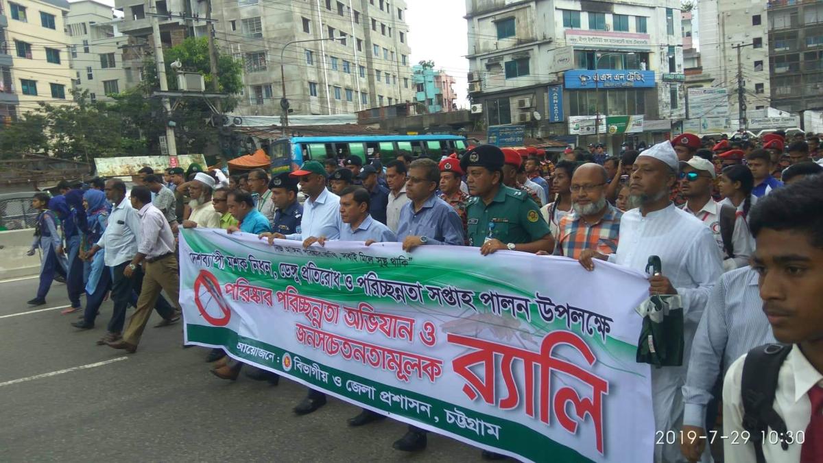 দেশব্যাপী মশক নিধন,ডেঙ্গু প্রতিরোধ ও পরিচ্ছন্নতা সপ্তাহ পালন উপলক্ষে পরিষ্কার পরিচ্ছন্নতা অভিযান ও জনসচেতনতামূলক র‍্যালি