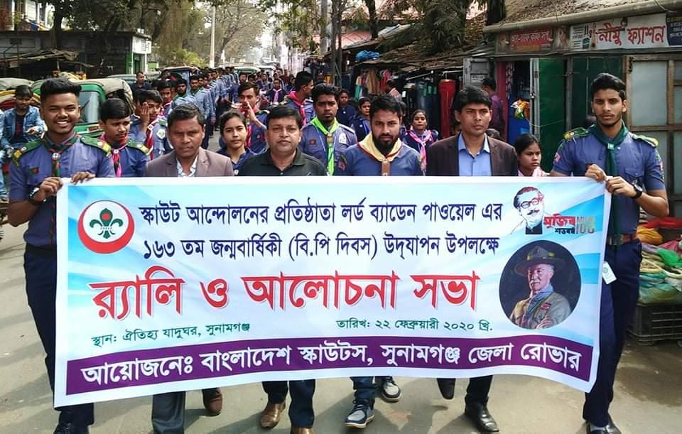 বি. পি দিবস 