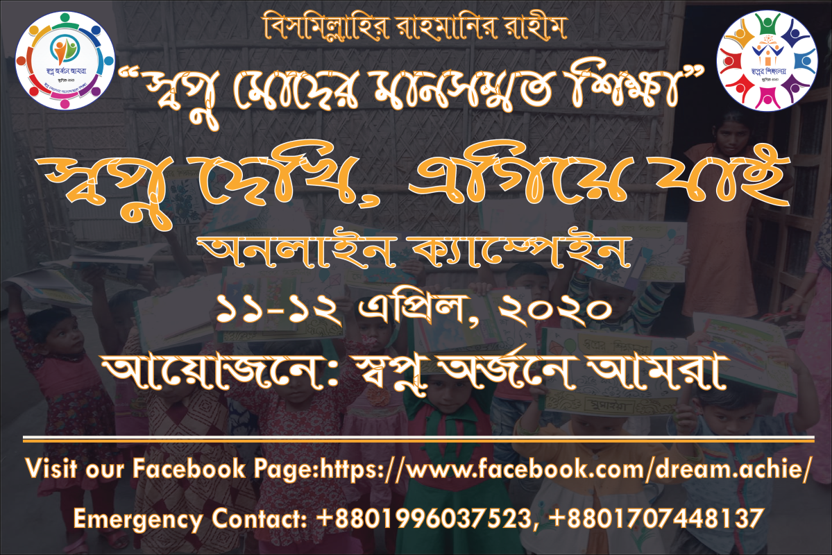 Online campaign of swapno arjone amra