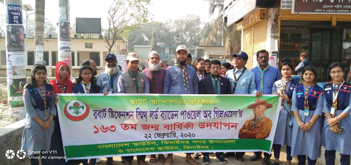 ঝিনাইদহ জেলায় স্কাউট আন্দোলনের প্রতিষ্ঠাতা ব্যাডেন পাওয়েল এর ১৬৩ তম জম্ম বার্ষিকী উদযাপন 