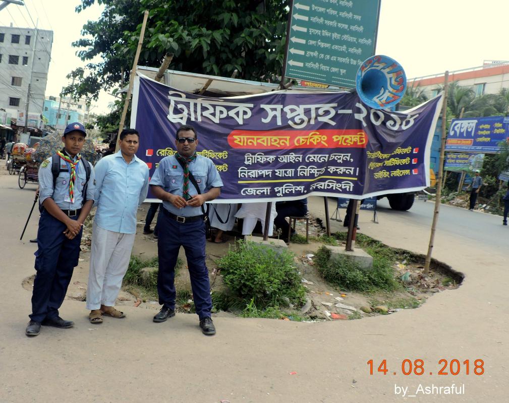 ট্রাফিক সপ্তাহ-২০১৮
