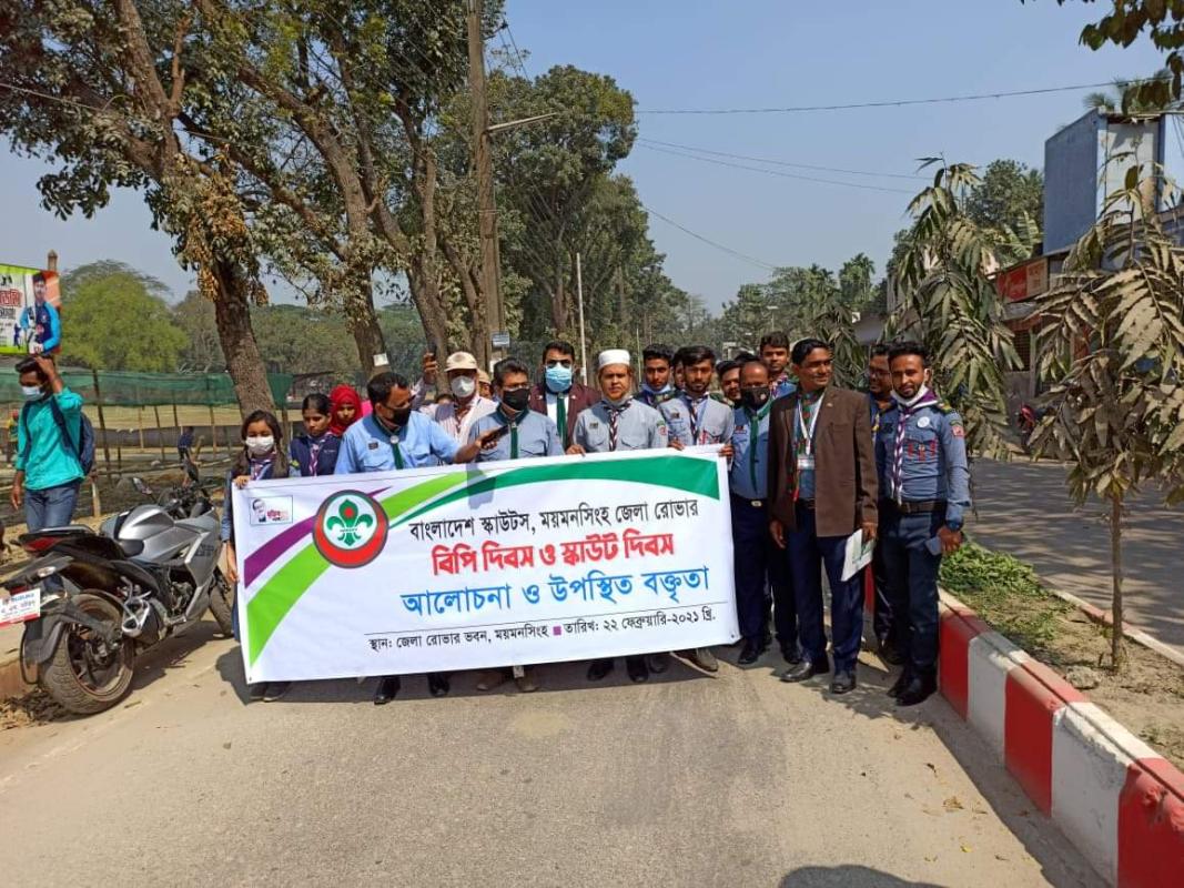 বিপি দিবস ও স্কাউট দিসব 