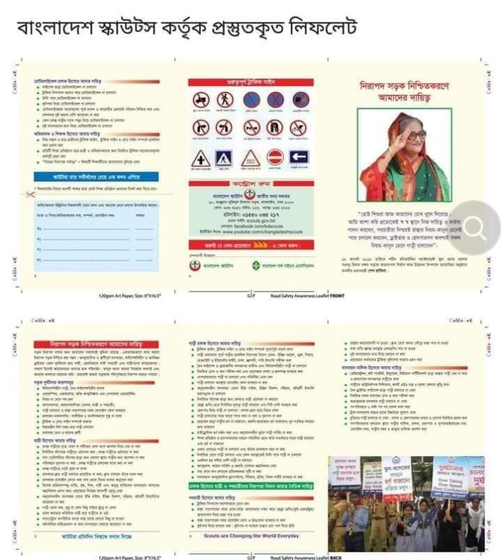 সড়ককে জনসাধারণের জন্য নিরাপদ করার জন্য ট্রাফিক পুলিশের পাশাপাশি স্কাউটদের ক্ষুদ্র প্রচেষ্টা-২০১৮

