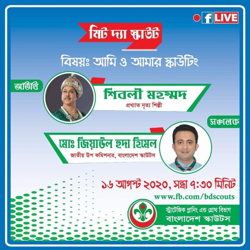 মিট দ্যা স্কাউট 