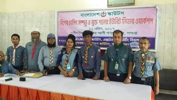 বিশেষ চাহিদা সম্পন্ন ও মুক্ত দলের ইউনিট লিডার ওয়ার্কশপ অনুষ্ঠিত 
