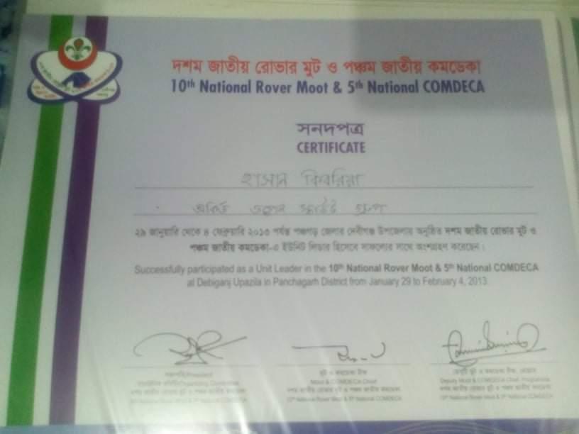 দশম জাতীয় রোভার মুট ও পঞ্চম জাতীয় কমডেকা 2013