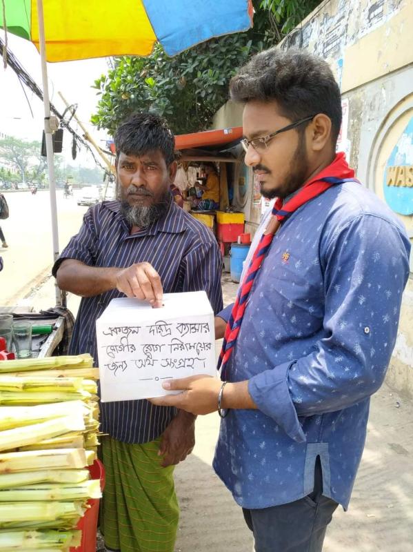 একজন দরিদ্র ক্যান্সার রোগীর রোগ নিরাময়ের জন্য অর্থ সংগ্রহ কর্মসূচী