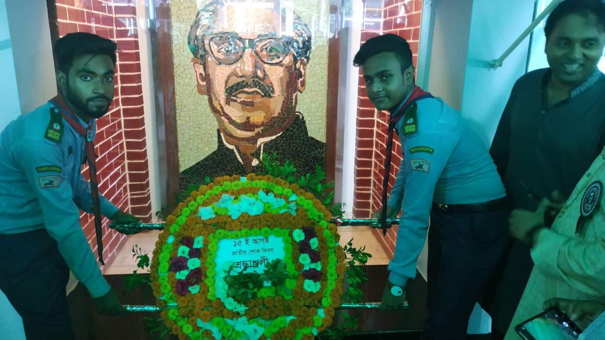 জাতীয় শোক দিবস