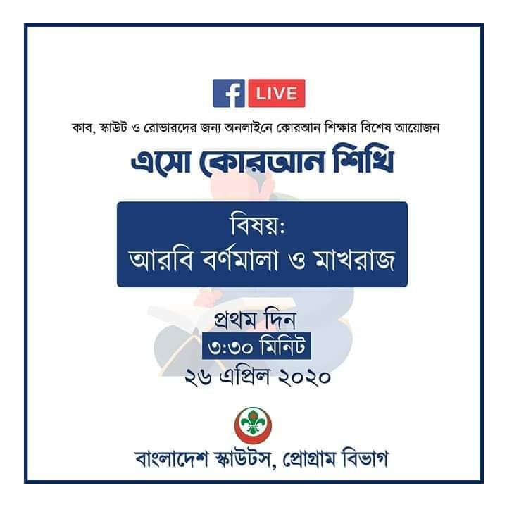 এসো কোরআন শিখি (পার্ট ১)