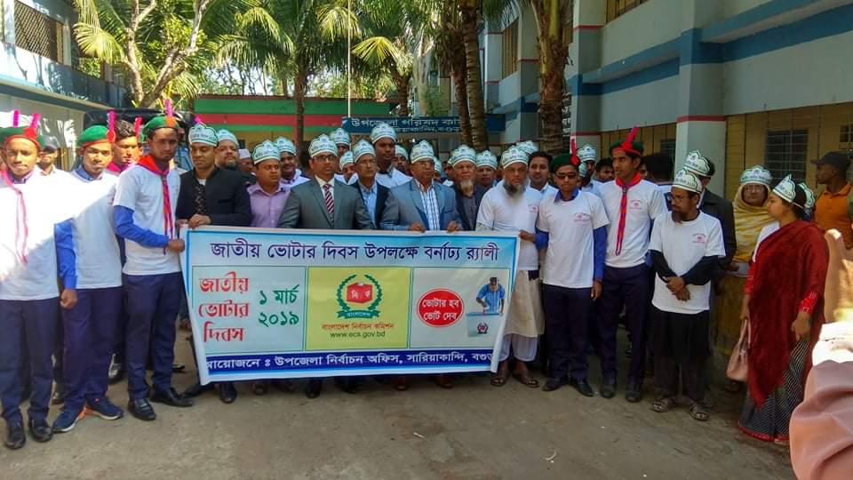 জাতীয় ভোটার দিবস