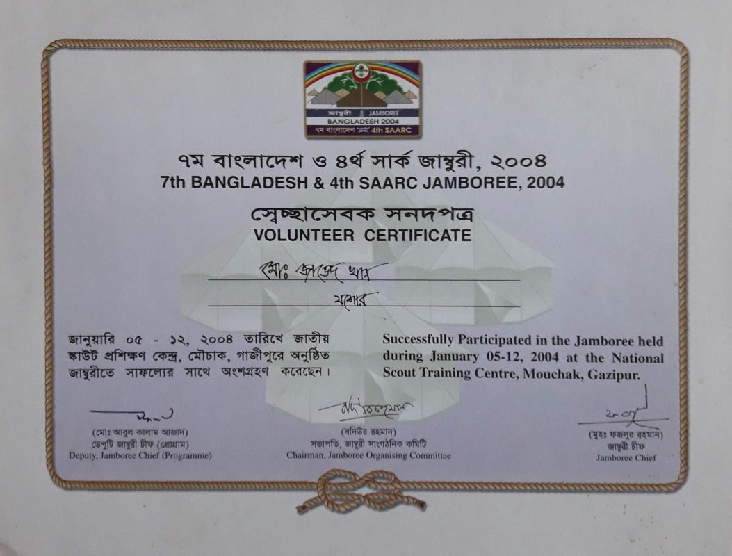 ৭ম বাংলাদেশ ৪ র্থ সার্ক জাম্বুরী ২০০৪