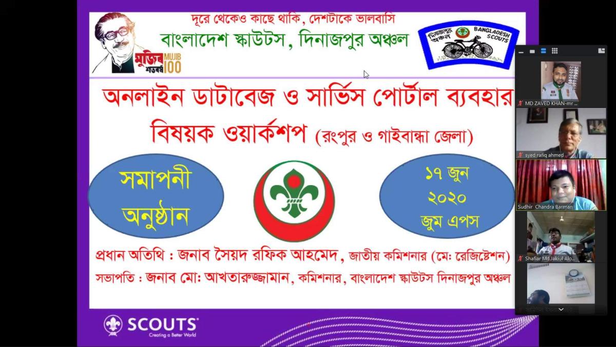 স্কাউট অনলাইন সদস্য পদ নিবন্ধন করণ প্রশিক্ষণ