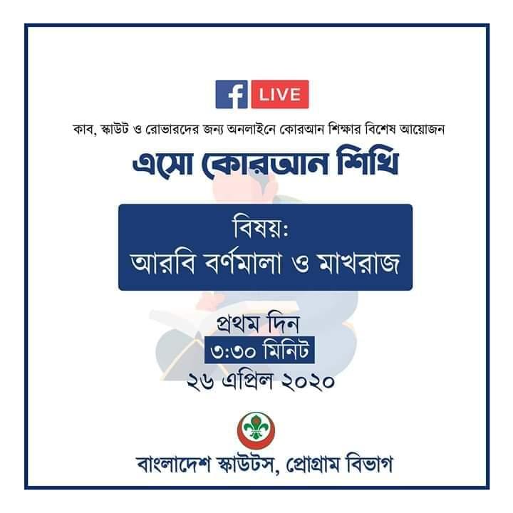 এসো কোরআন শিখি - প্রথম দিন 