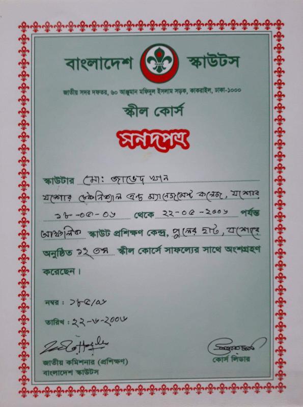 ১২তম স্কীল কোর্স ২০০৬