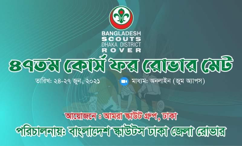 47TH COURSE FOR ROVER MATE