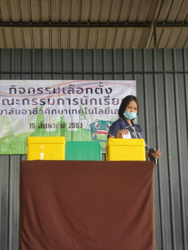 กิจกรรมเลือกตั้ง