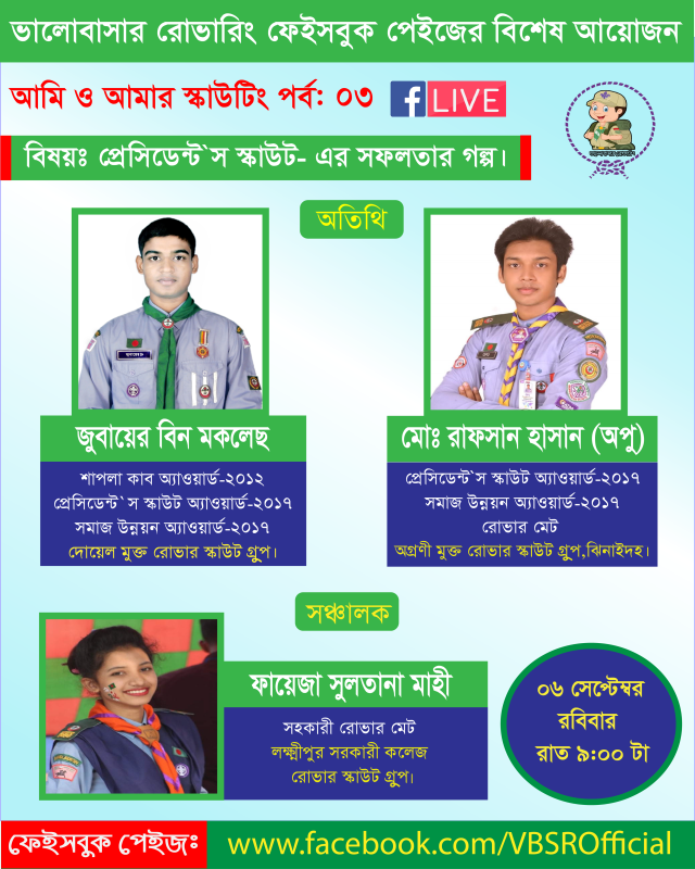 প্রেসিডেন্ট'স স্কাউট এর সফলতার গল্প