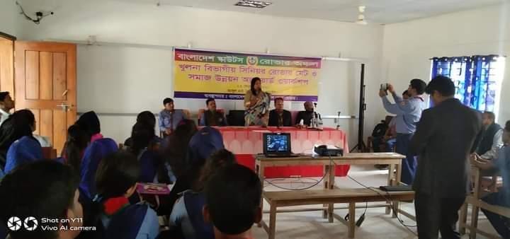 খুলনা বিভাগীয়  সিনিয়র রোভার মেট ও সমাজ উন্নয়ন অ্যাওয়ার্ড ওয়র্কশপ 