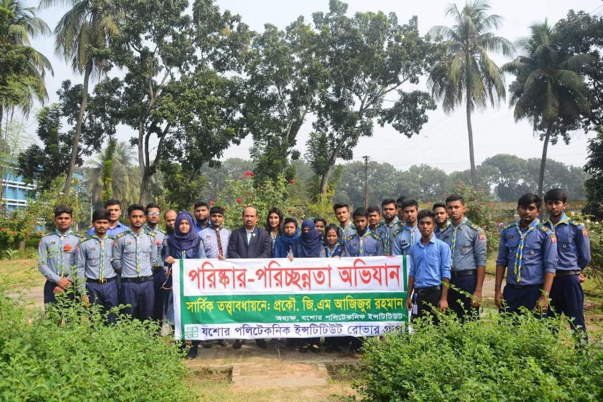 পরিষ্কার পরিচ্ছন্নতা অভিযান ২০২০