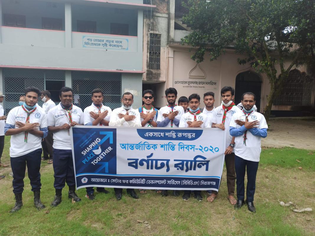 শান্তি দিবস উদযাপন ২০২০