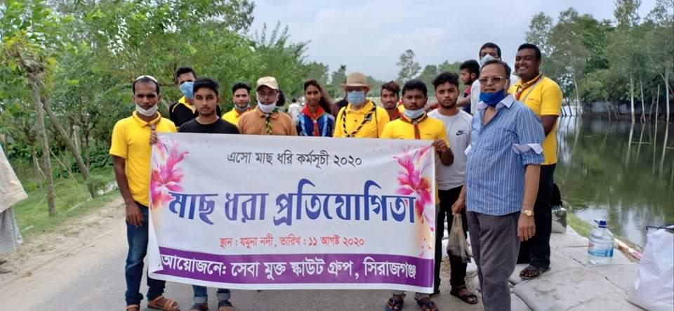 এসো মাছ ধরি কর্মসূচী ২০২০