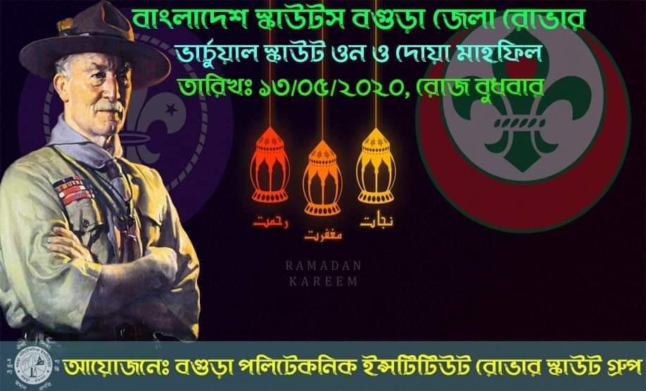 অনলাইনে স্কাউট ওন 