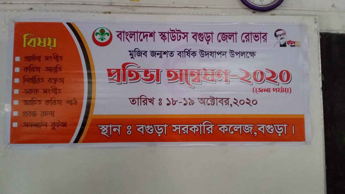 প্রতিভা অন্বেষণ ২০২০