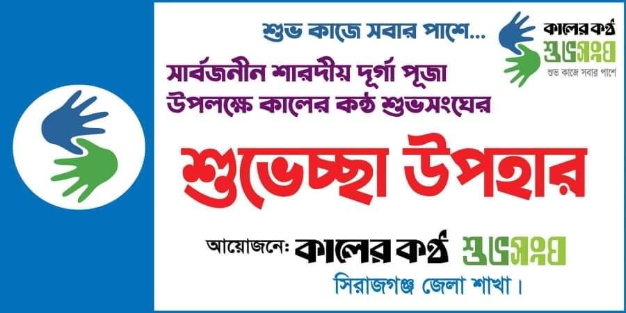 দূর্গা পূজার শুভেচ্ছা উপহার বিতরন ২০২০