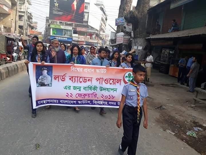 লর্ড ব্যাডেন পাওয়েল এর জন্ম বার্ষিকী উদযাপন 