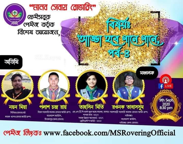 আড্ডা হবে গানে গানে