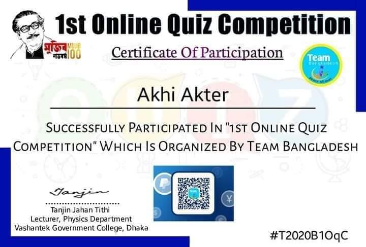 অনলাইন কুইজ কম্পিটিশন-২০২০