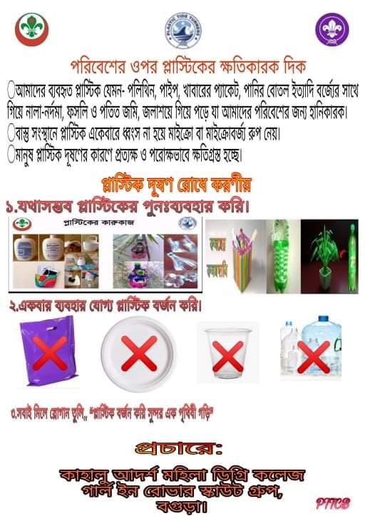 PTTCB নেতৃত্ব পর্যায়ের কার্যক্রম