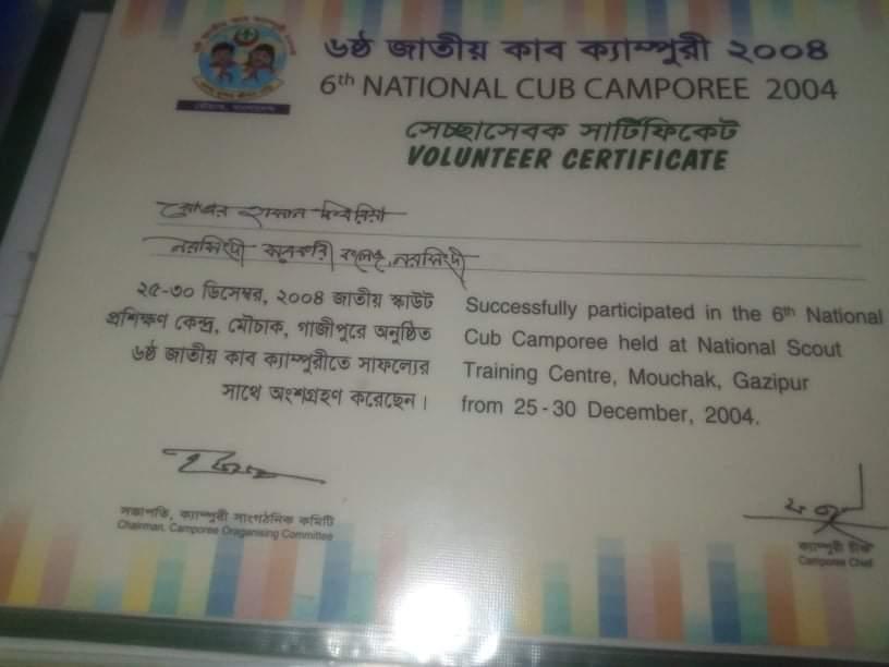 6ষ্ঠ  জাতীয় কাব ক্যাম্পুরী - 2004