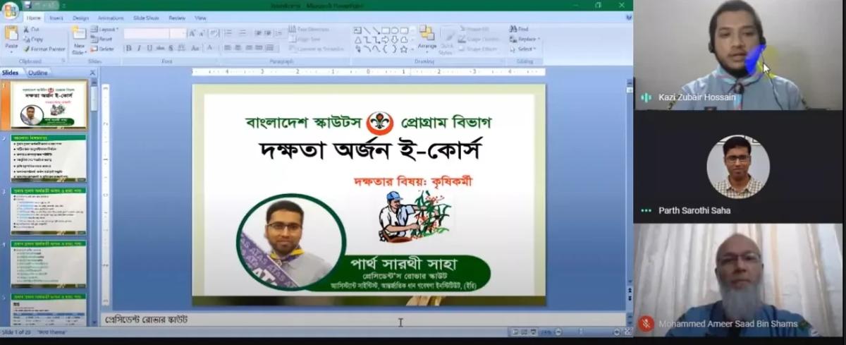 কৃষি দক্ষতা অর্জন