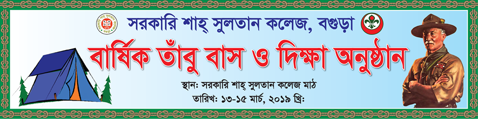 বার্ষিক তাবুবাস ও দীক্ষা অনুষ্ঠান-২০১৯