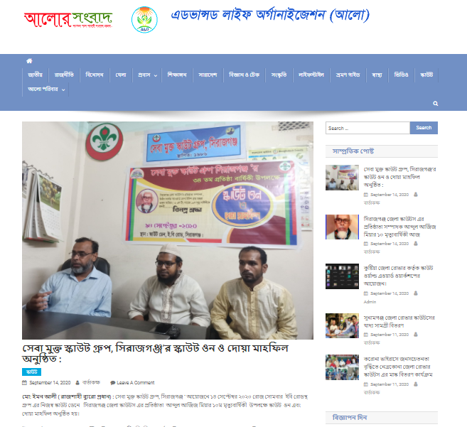 সেবা মুক্ত স্কাউট গ্রুপ, সিরাজগঞ্জ'র স্কাউট ওন ও দোয়া মাহফিল অনুষ্ঠিত 