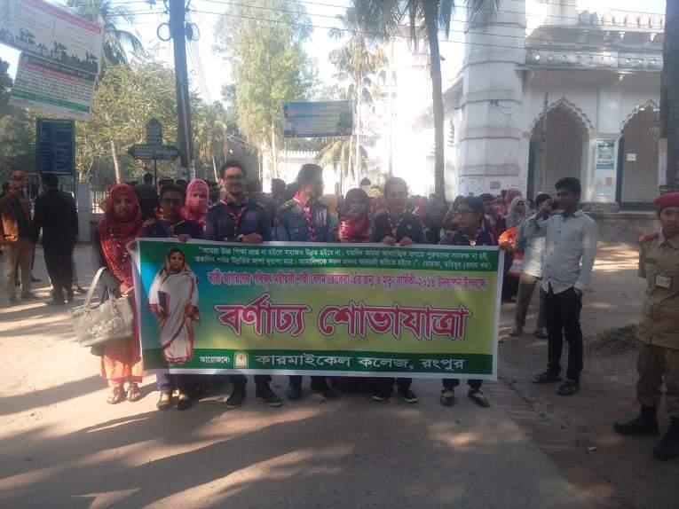 বেগম রোকেয়া দিবস উদযাপন