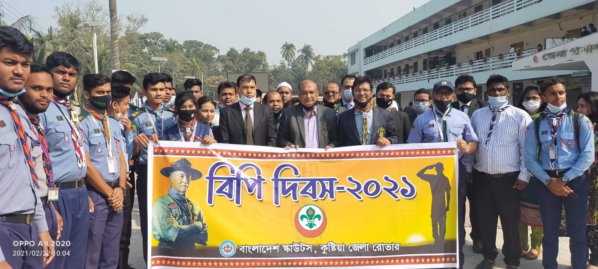 বিপি দিবস-২০২১