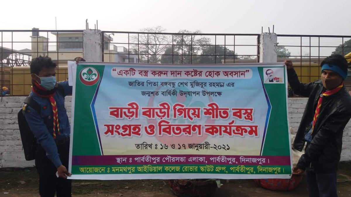 বাড়ী বাড়ী গিয়ে শীতবস্ত্র সংগ্রহ ও বিতরণ কার্যক্রম।