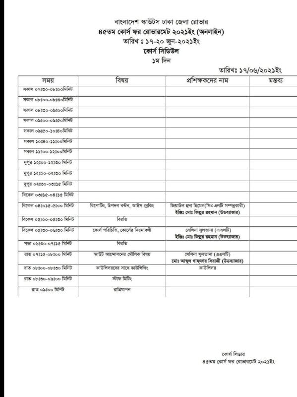 ৪৫তম কোর্স ফর রোভার মেট ২০২১ (১ম দিন)