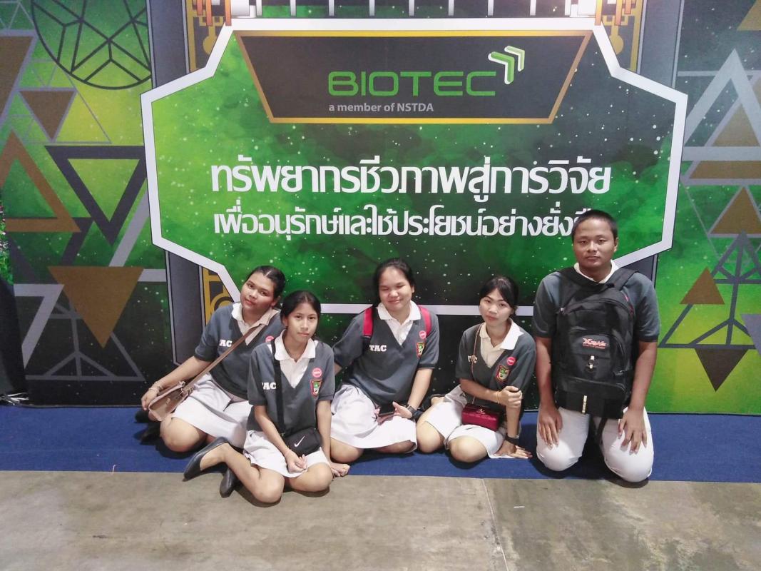 มหกรรมวิทยาศาสตร์และเทคโนโลยีแห่งชาติ  เมืองทองธานี